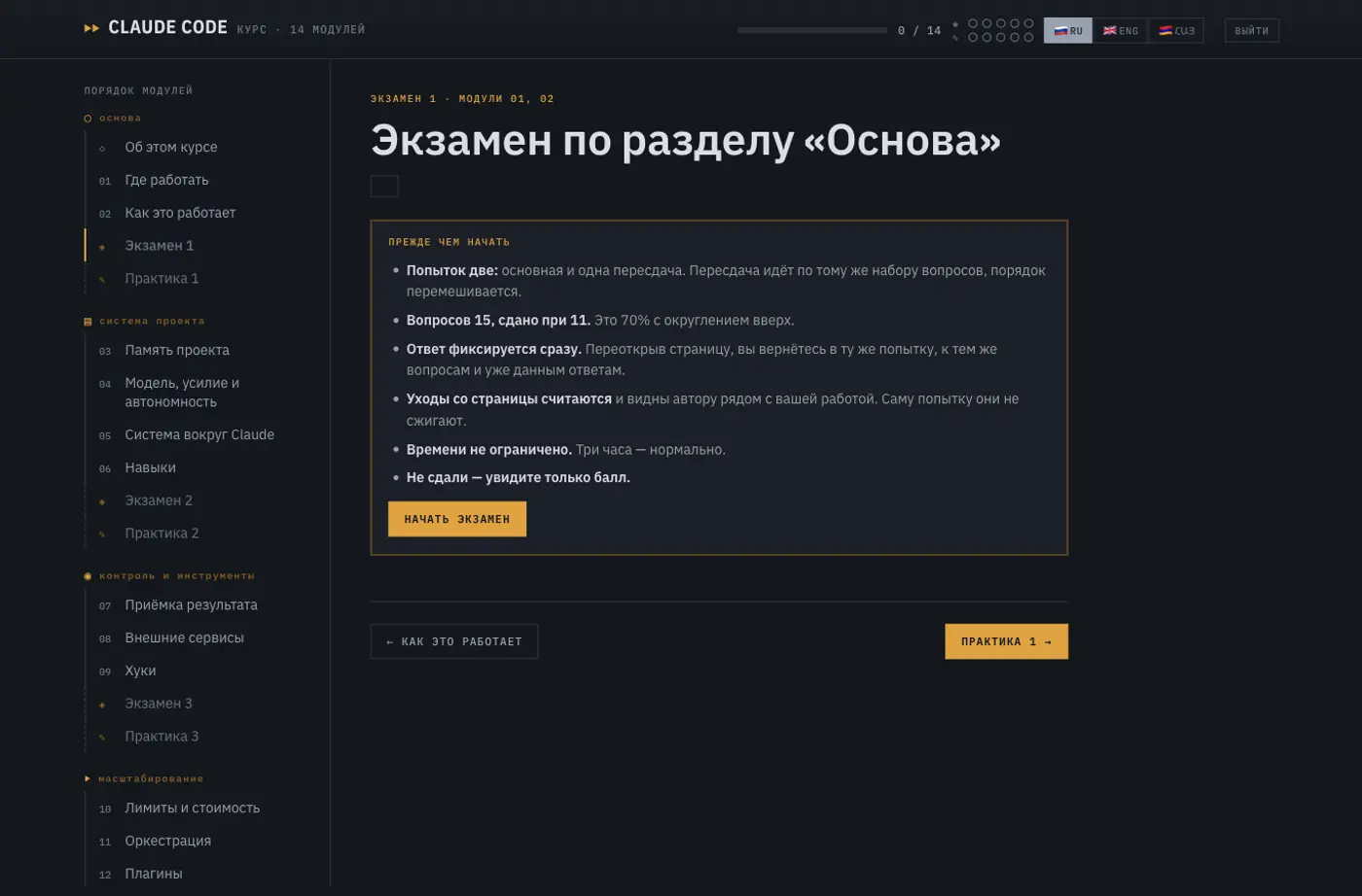 Экзамен