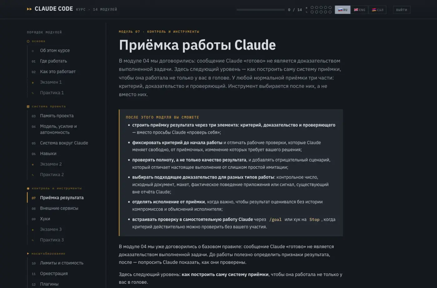 Так выглядит модуль курса: рельса слева, цели модуля, текст