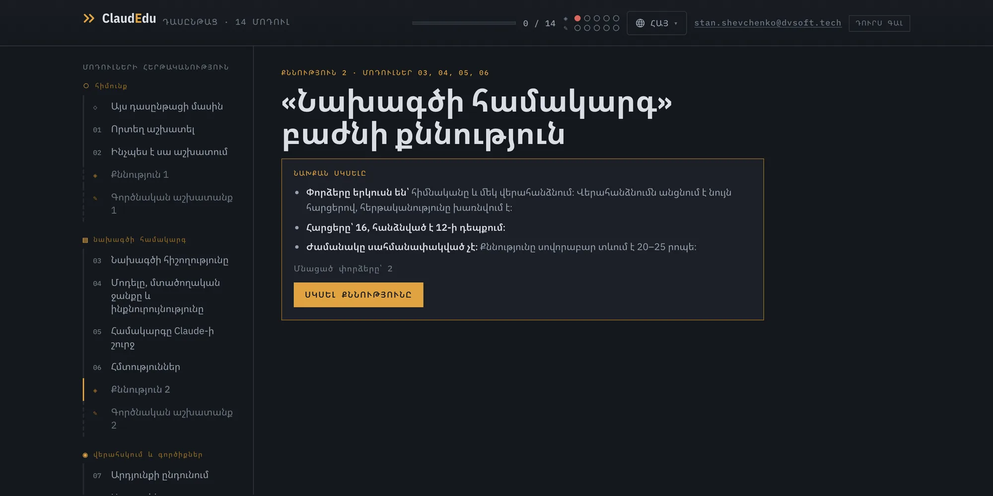 Ամրապնդում եք նյութի ըմբռնումը քննություններին