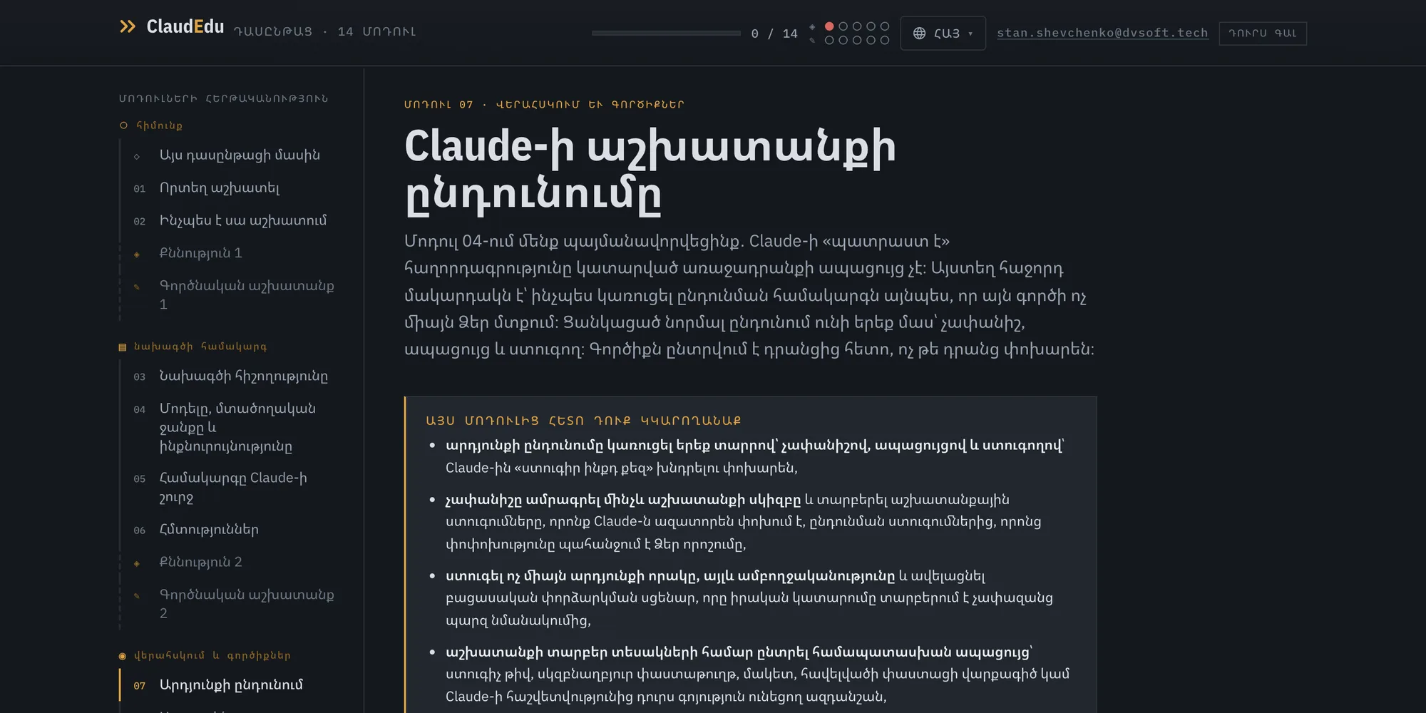 Անցնում եք մոդուլները հարթակում