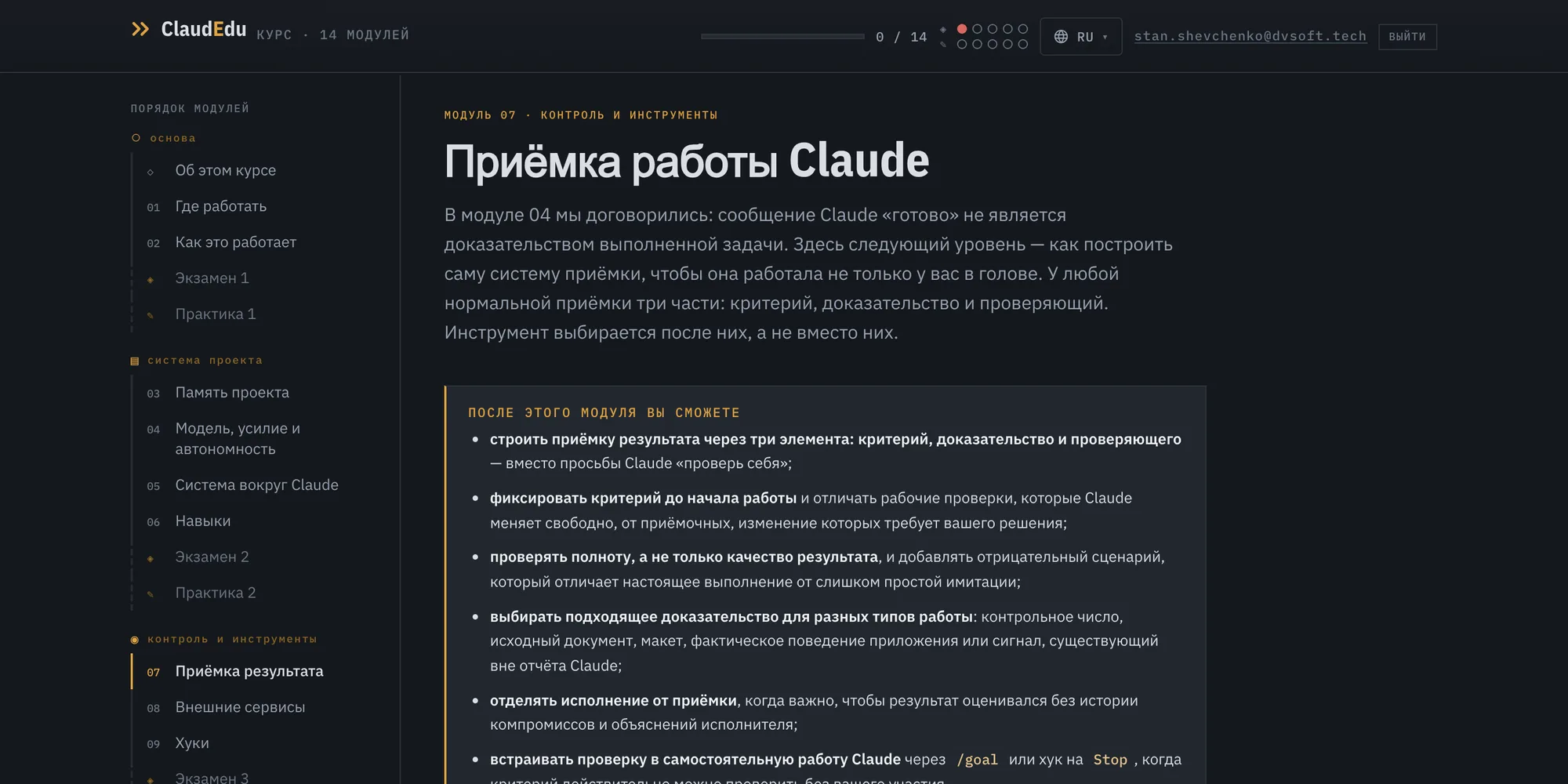 Проходите модули на платформе